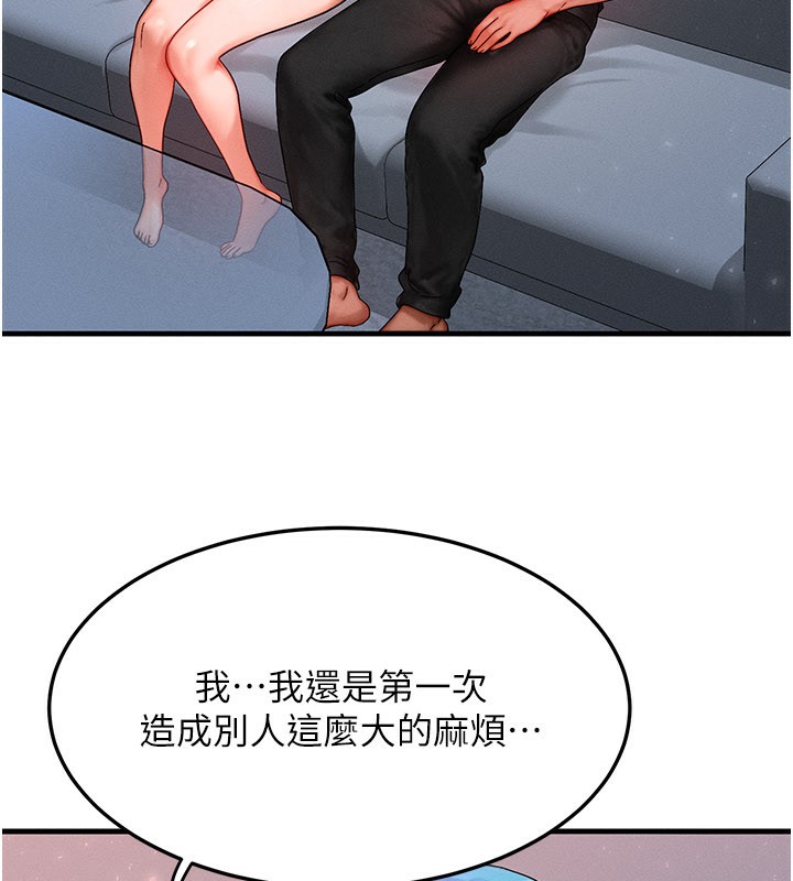 等价交换人生第36話-要不要…留下來過夜?