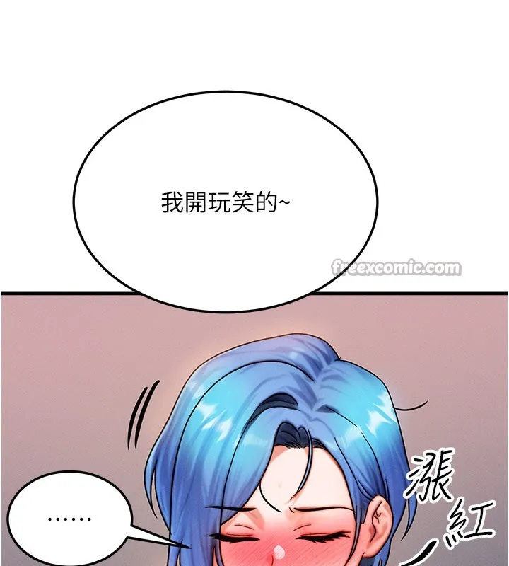 等價交換人生第36話-要不要&hellip;留下來過夜?