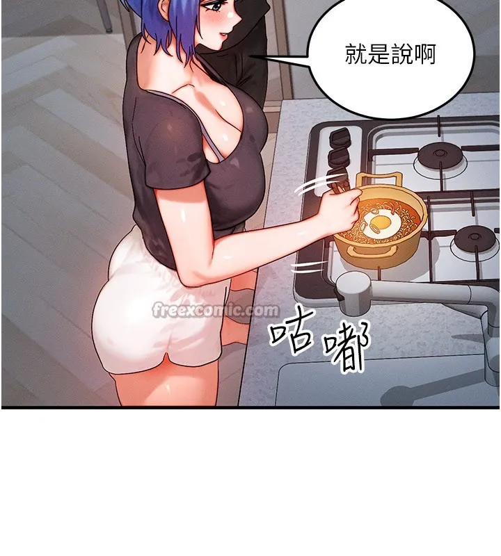 等價交換人生第36話-要不要&hellip;留下來過夜?