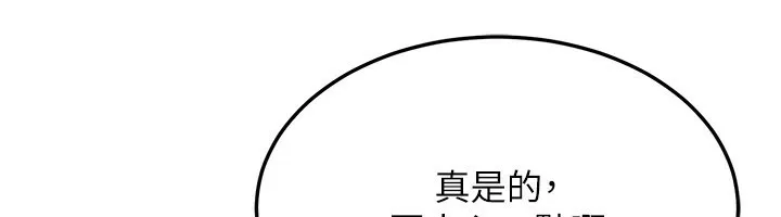 等价交换人生-第36話-要不要…留下來過夜? - 图片 102