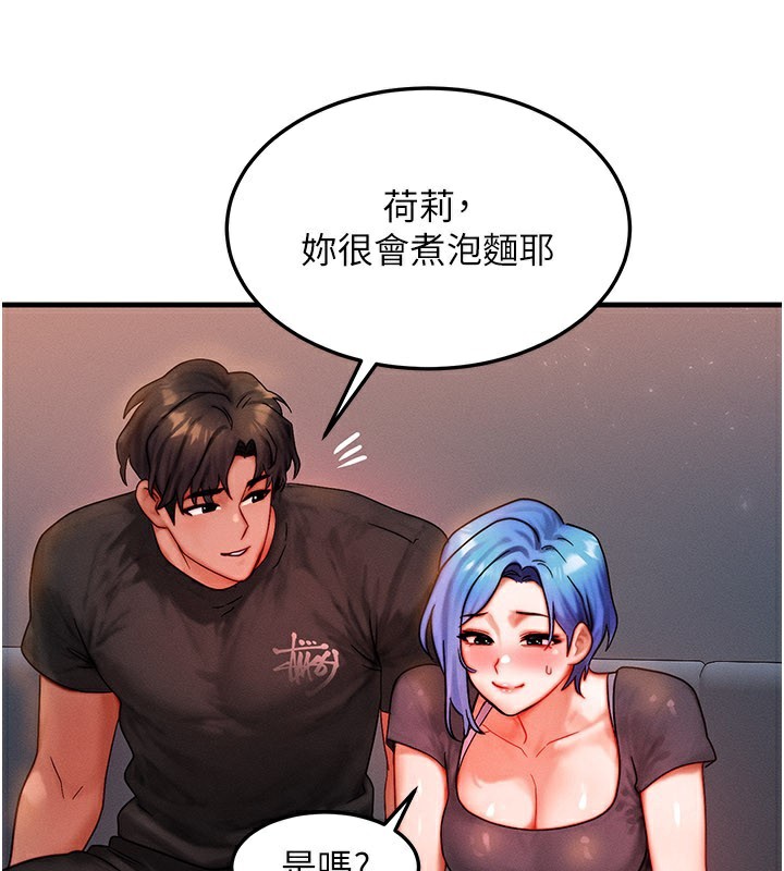 等价交换人生第36話-要不要…留下來過夜?