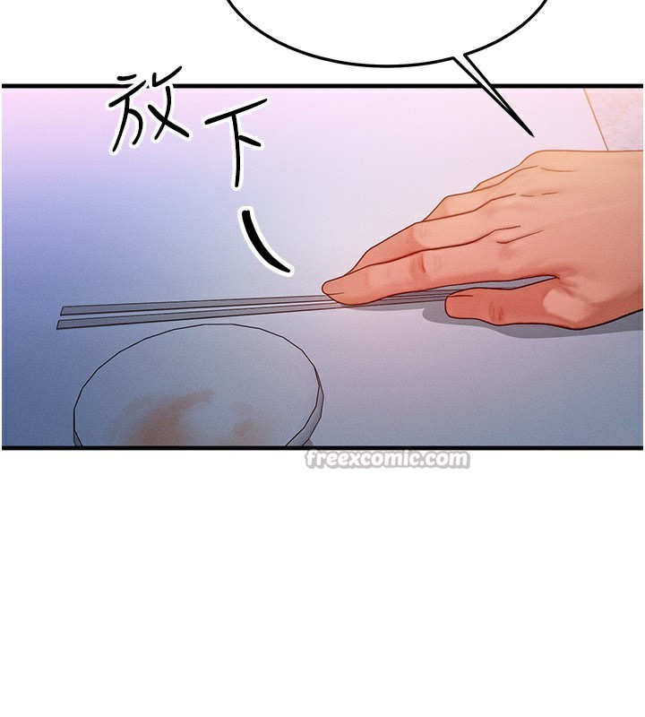 等价交换人生第36話-要不要…留下來過夜?