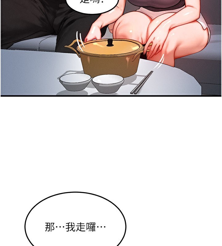 等价交换人生第36話-要不要…留下來過夜?