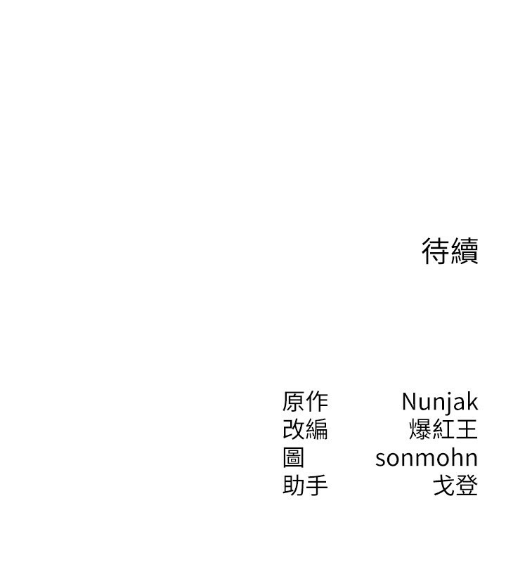 等价交换人生第36話-要不要…留下來過夜?