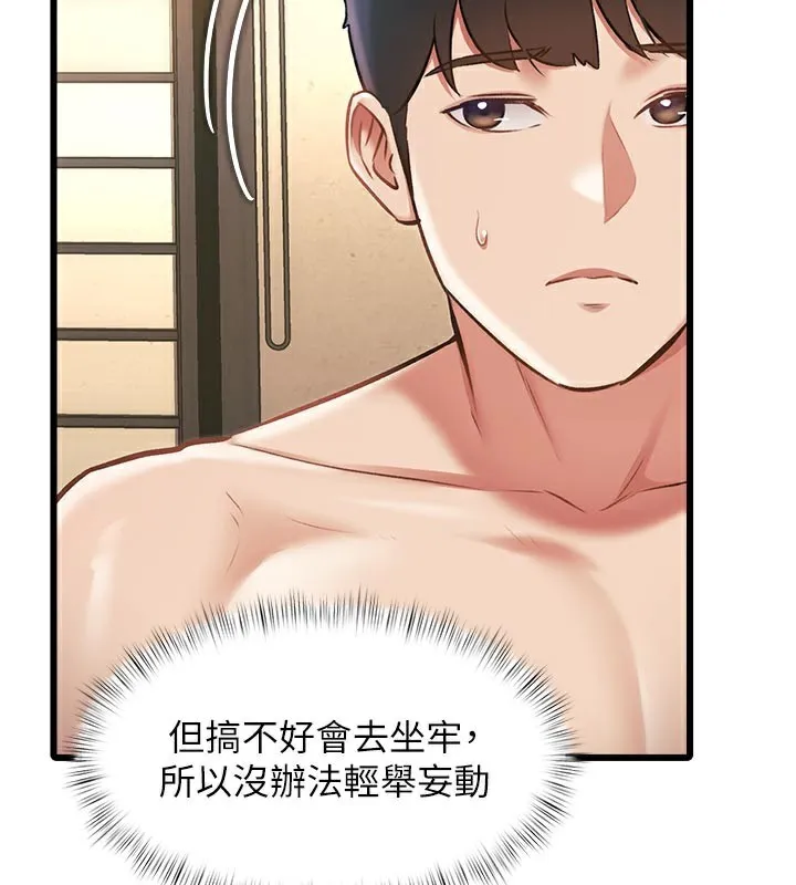 特色新视界-第13話-初嘗人體盛 - 图片 13