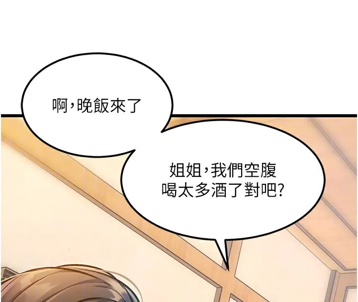 特色新视界-第13話-初嘗人體盛 - 图片 21