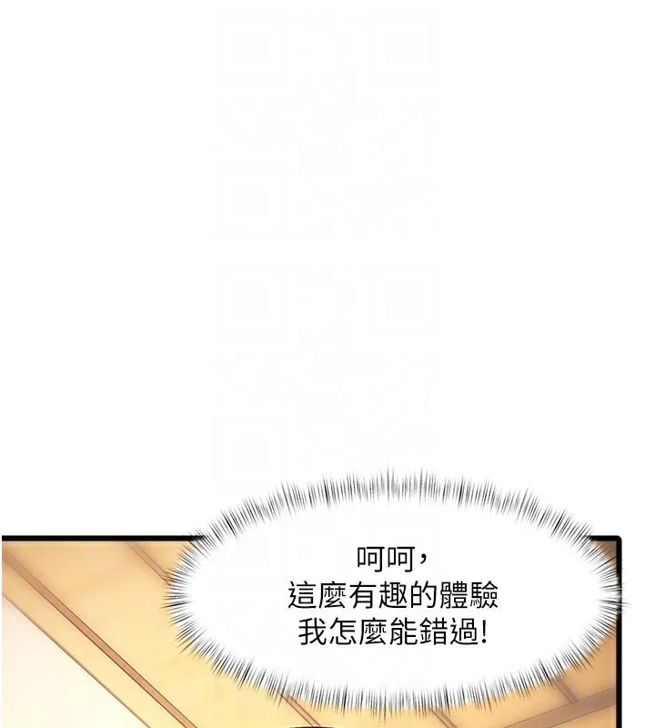 特色新视界-第13話-初嘗人體盛 - 图片 65