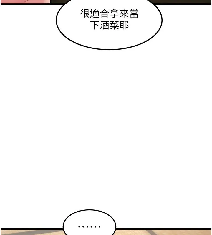 特色新视界-第13話-初嘗人體盛 - 图片 71