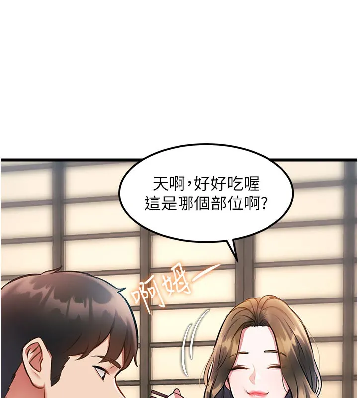 特色新視界第13話-初嘗人體盛