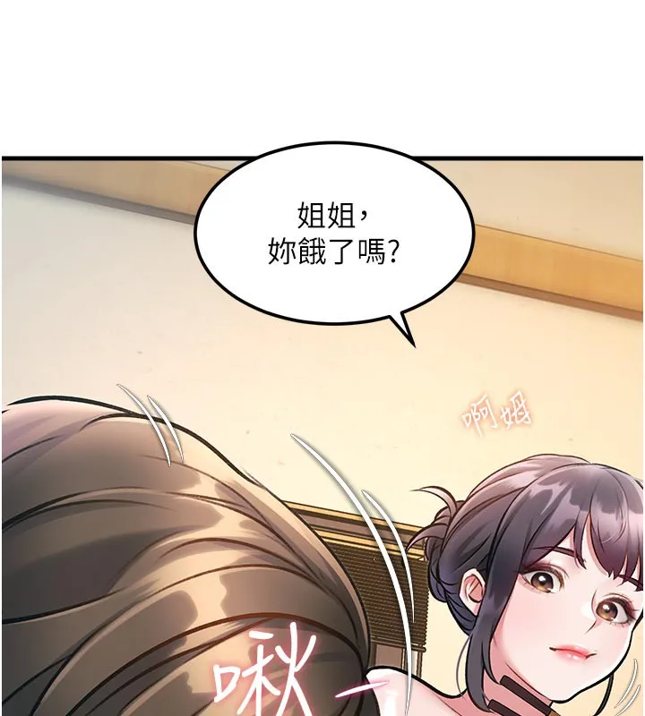 特色新视界-第13話-初嘗人體盛 - 图片 138