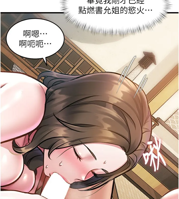 特色新视界-第13話-初嘗人體盛 - 图片 156
