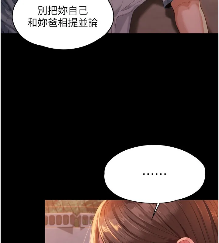 守护妳-第3話-闖入親媽外遇現場 - 图片 5