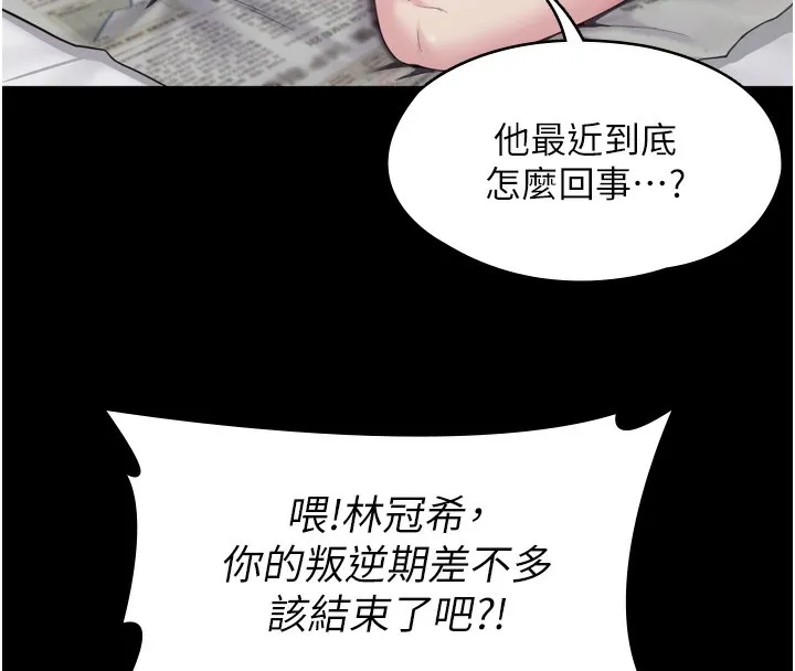 守護妳第3話-闖入親媽外遇現場