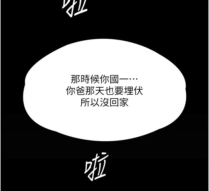 守護妳第4話-母親不為人知的祕密