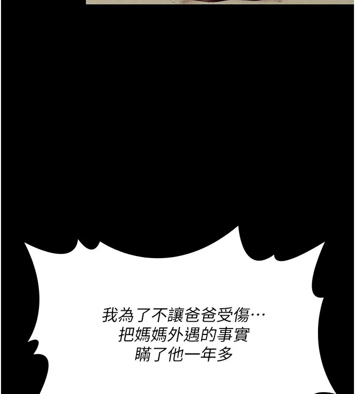 守护妳-第5話-頂替老公位置的男人 - 图片 172