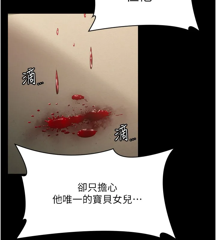 守护妳-第6話-一夕直達墮落深淵 - 图片 7