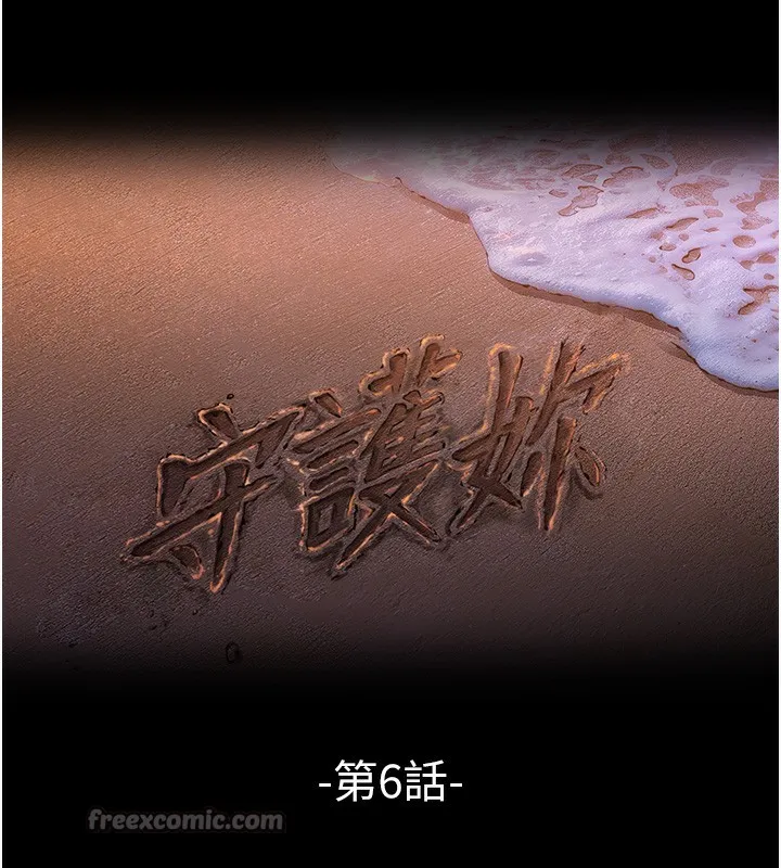 守护妳-第6話-一夕直達墮落深淵 - 图片 14