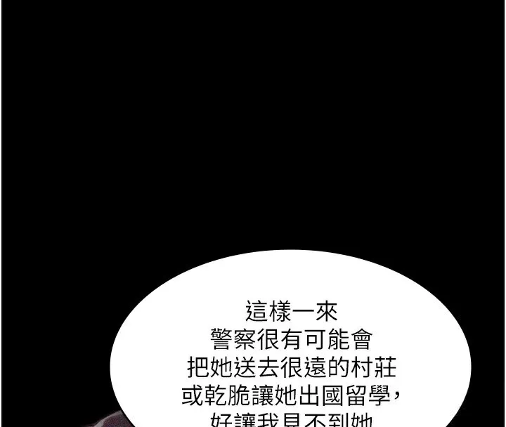 守护妳-第6話-一夕直達墮落深淵 - 图片 31