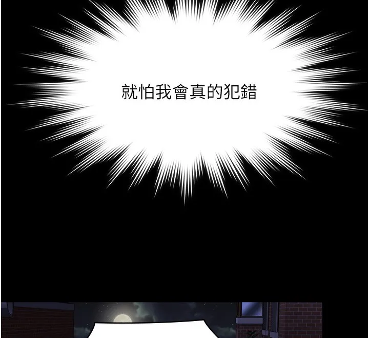 守护妳-第6話-一夕直達墮落深淵 - 图片 27