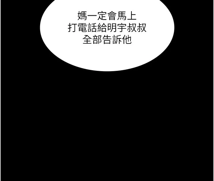 守護妳第6話-一夕直達墮落深淵
