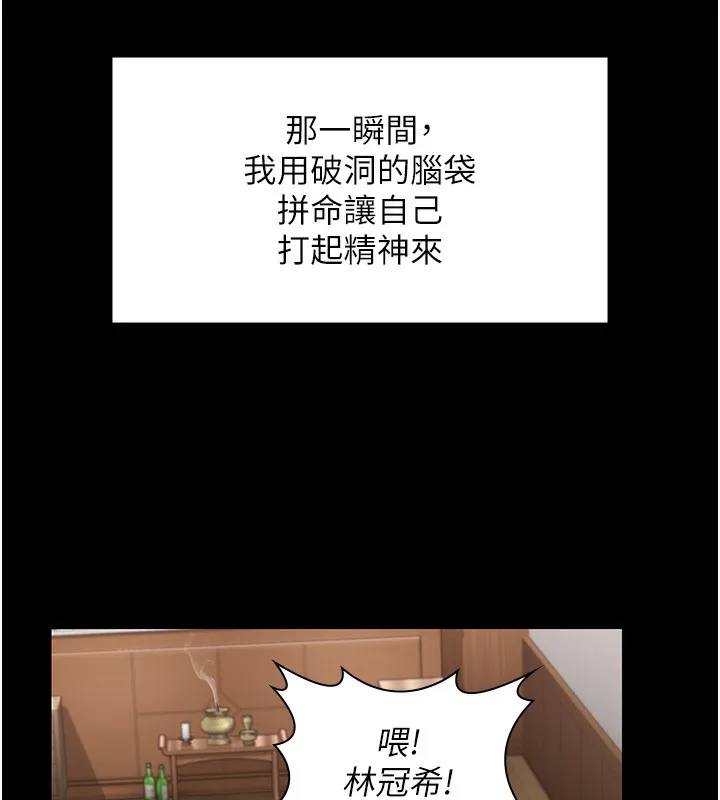 守护妳-第6話-一夕直達墮落深淵 - 图片 34