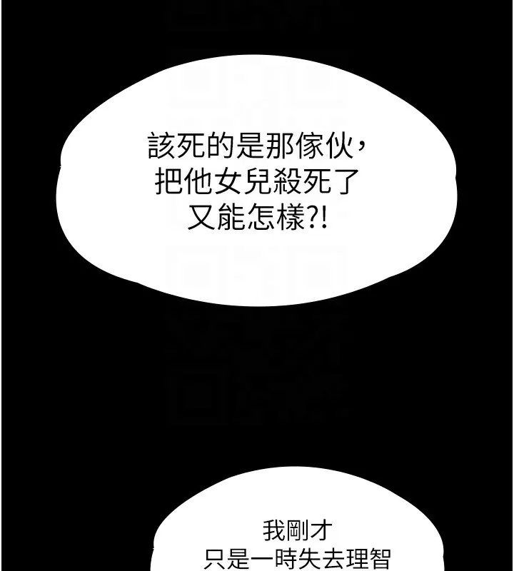 守护妳-第6話-一夕直達墮落深淵 - 图片 46