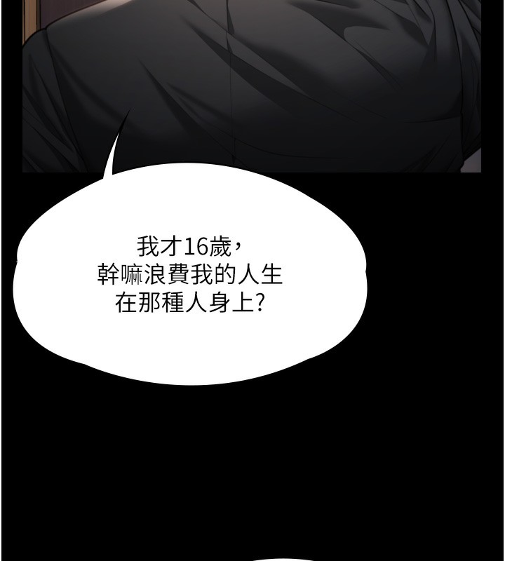 守护妳第6話-一夕直達墮落深淵