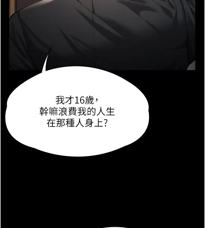 守护妳-第6話-一夕直達墮落深淵 - 图片 48