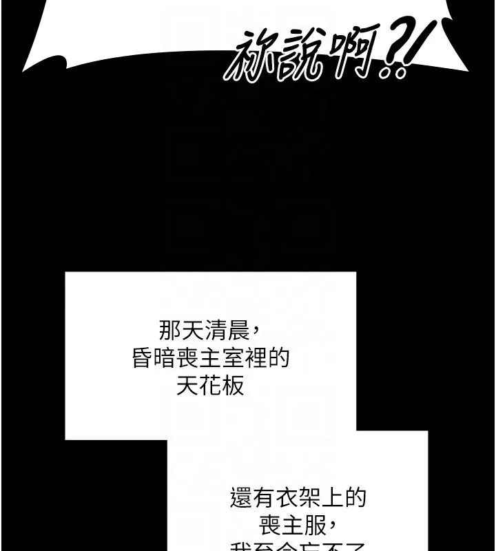 守护妳-第6話-一夕直達墮落深淵 - 图片 86