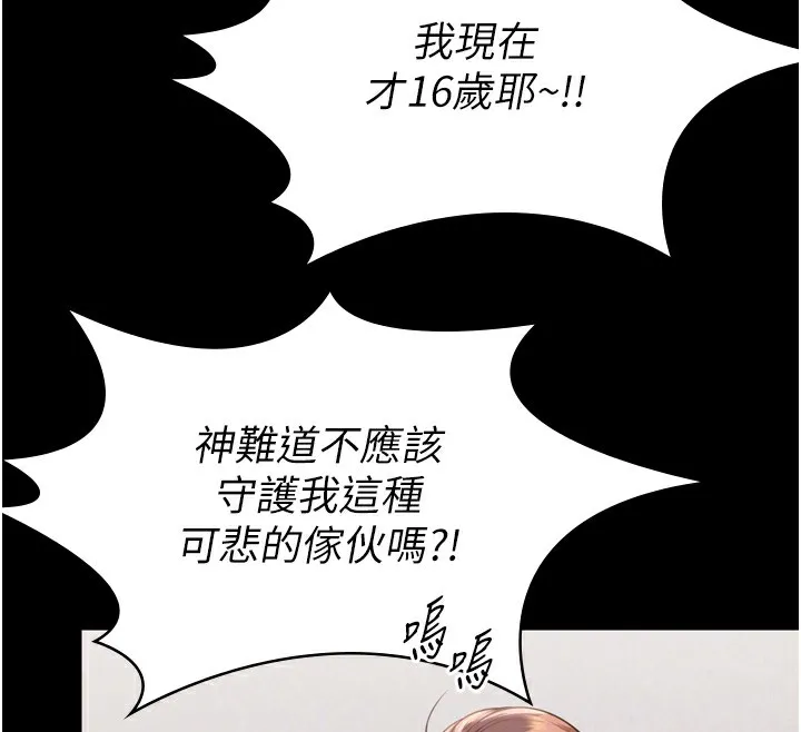 守护妳-第6話-一夕直達墮落深淵 - 图片 89