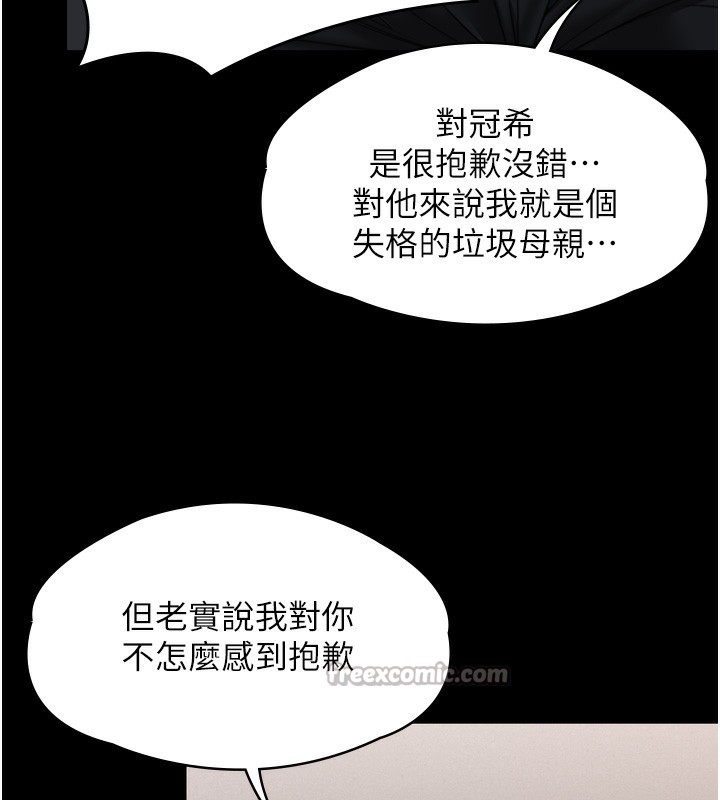 守护妳第6話-一夕直達墮落深淵