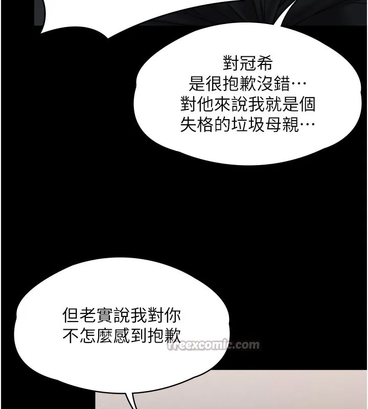 守护妳-第6話-一夕直達墮落深淵 - 图片 98