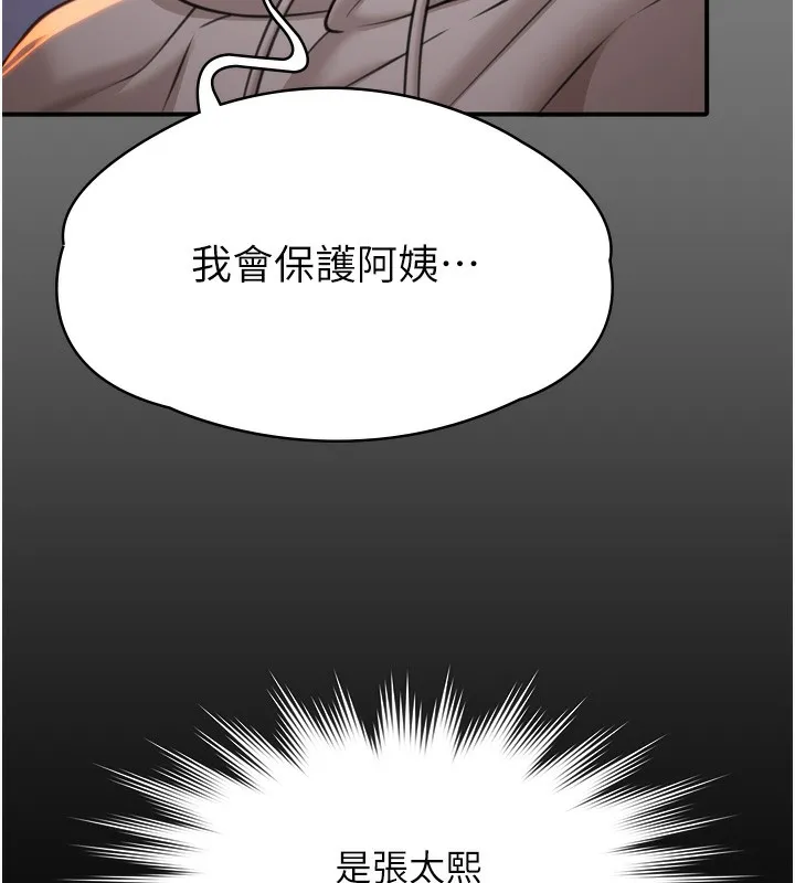 守护妳-第6話-一夕直達墮落深淵 - 图片 135