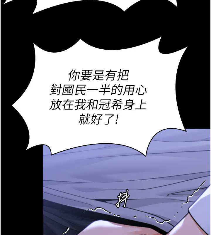 守护妳-第6話-一夕直達墮落深淵 - 图片 142
