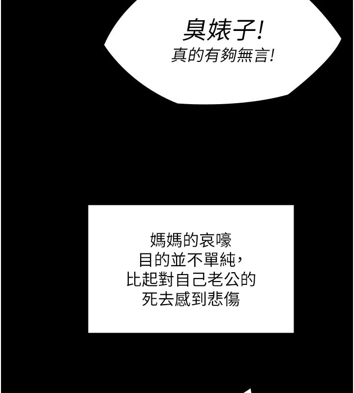 守護妳第6話-一夕直達墮落深淵