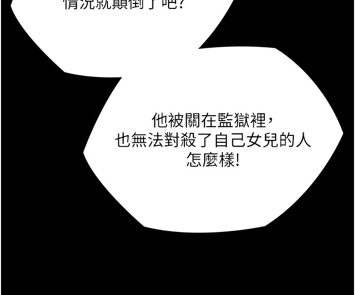 守护妳第6話-一夕直達墮落深淵