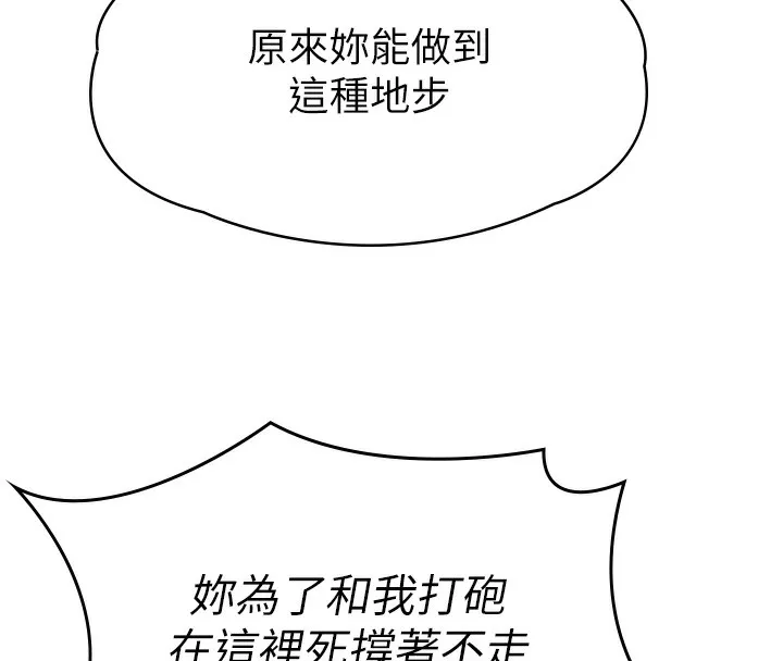 守护妳-第6話-一夕直達墮落深淵 - 图片 230