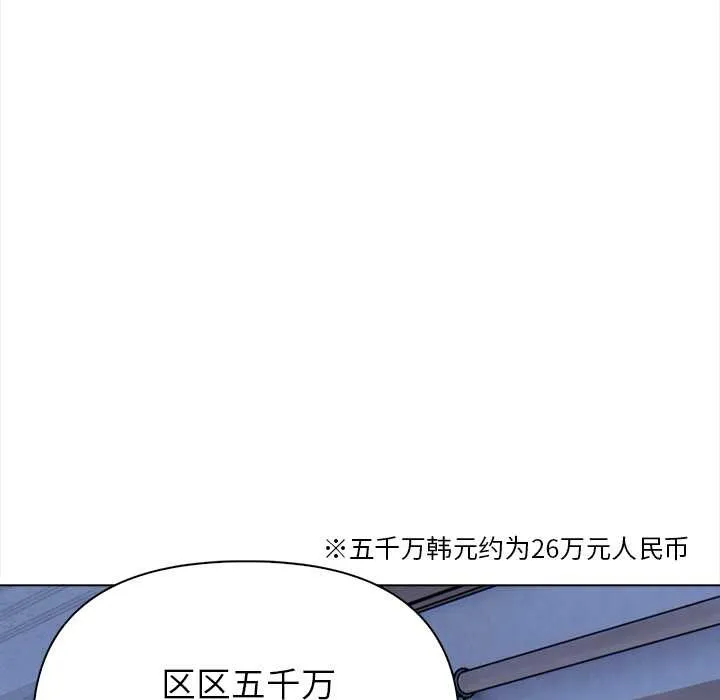 償不盡的債第1話