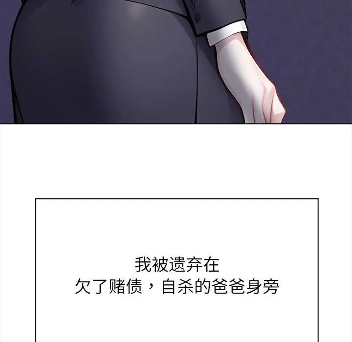偿不尽的债-第1话 - 图片 66