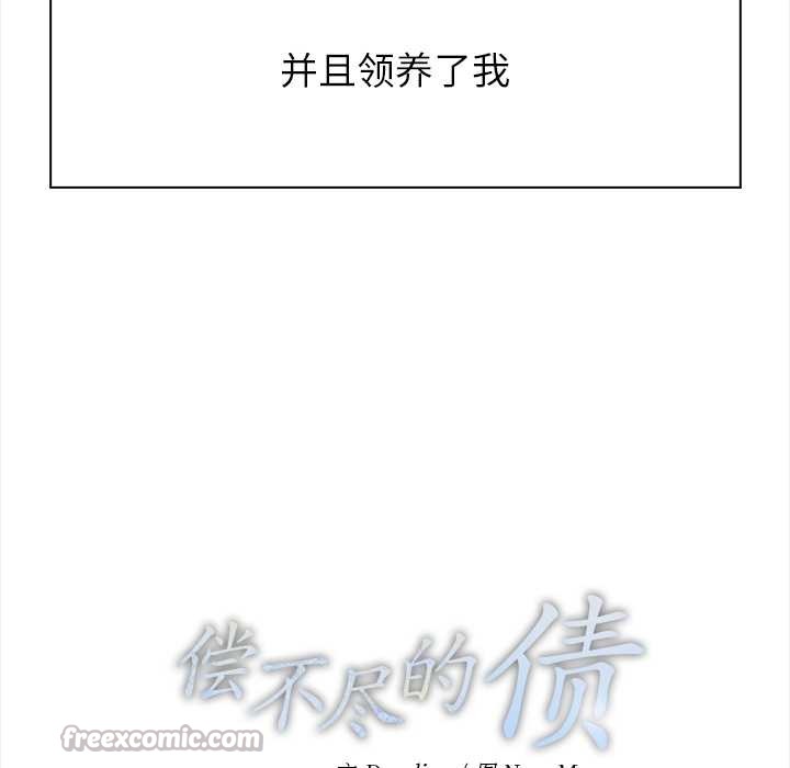 偿不尽的债第1話