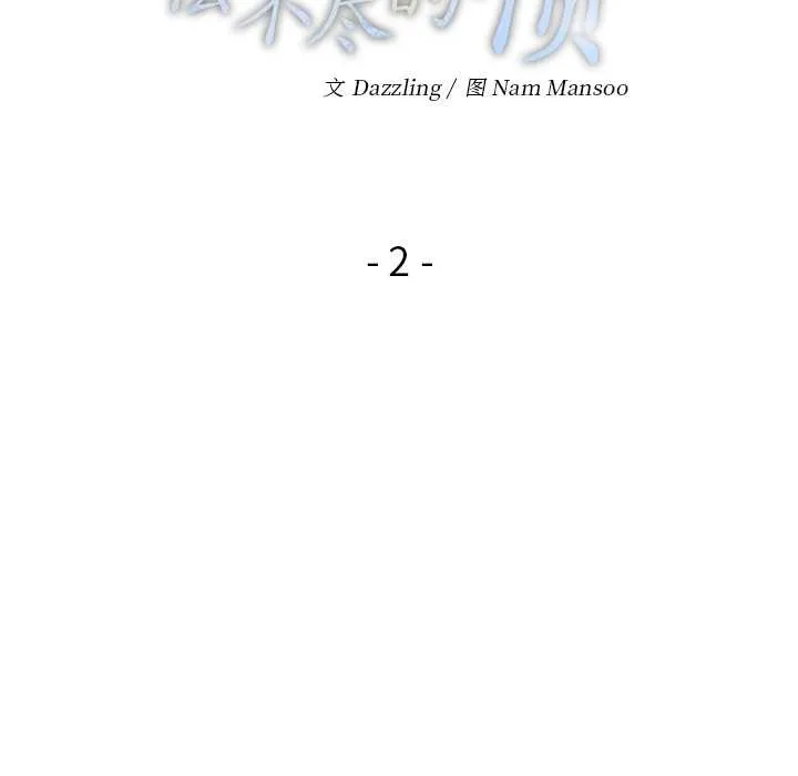 偿不尽的债-第2话 - 图片 13