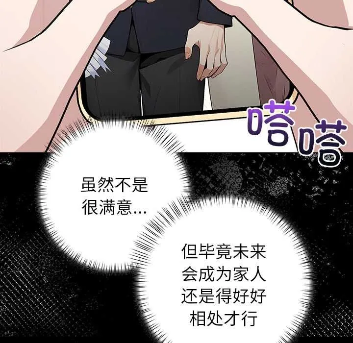 偿不尽的债-第2话 - 图片 83