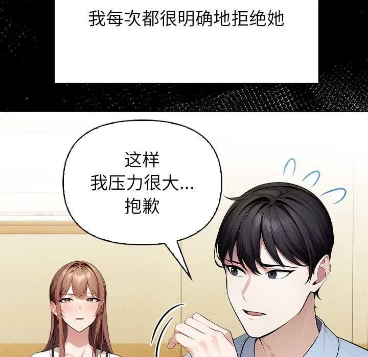 偿不尽的债-第2话 - 图片 106