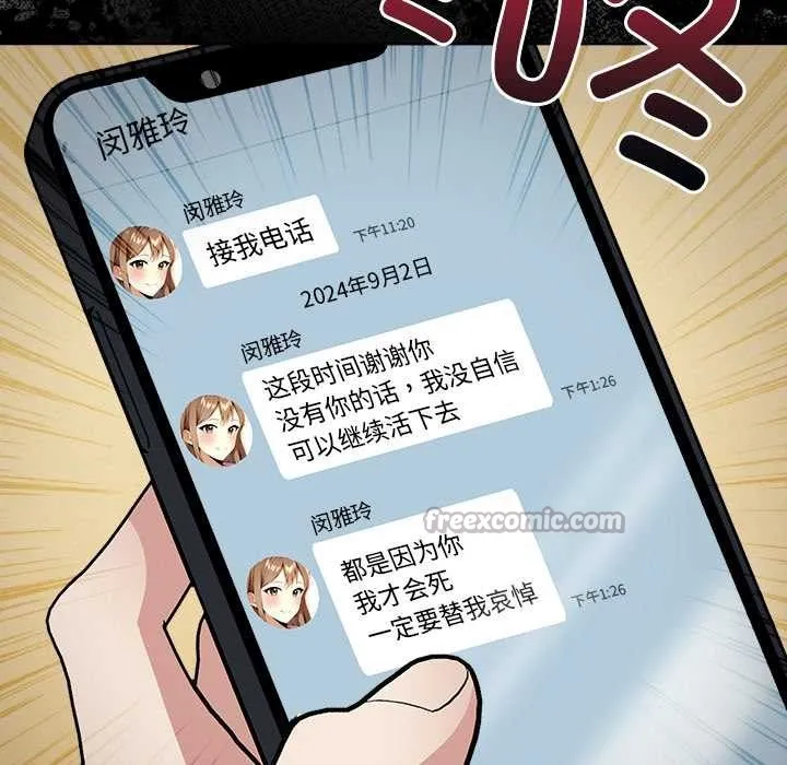 偿不尽的债-第2话 - 图片 140