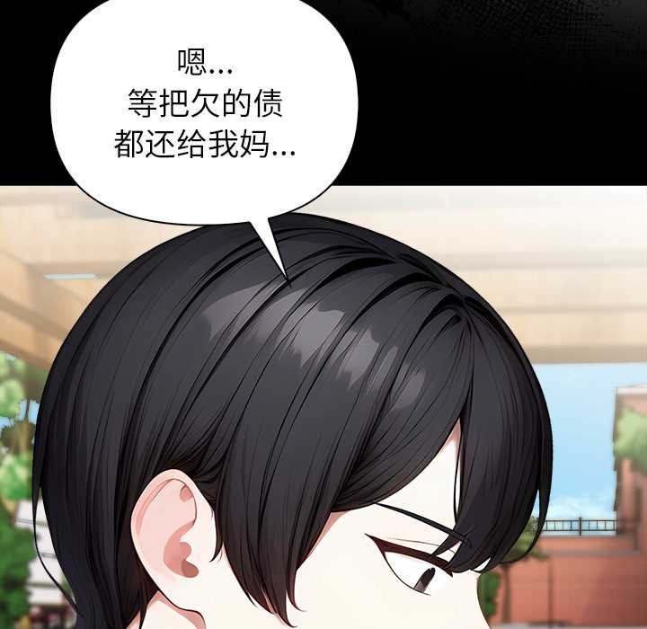 偿不尽的债第2話