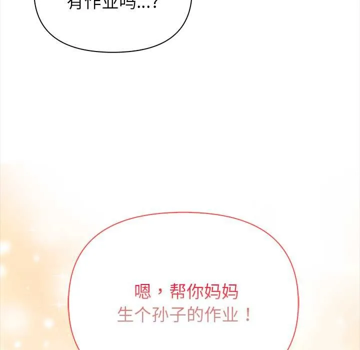 偿不尽的债-第2话 - 图片 193