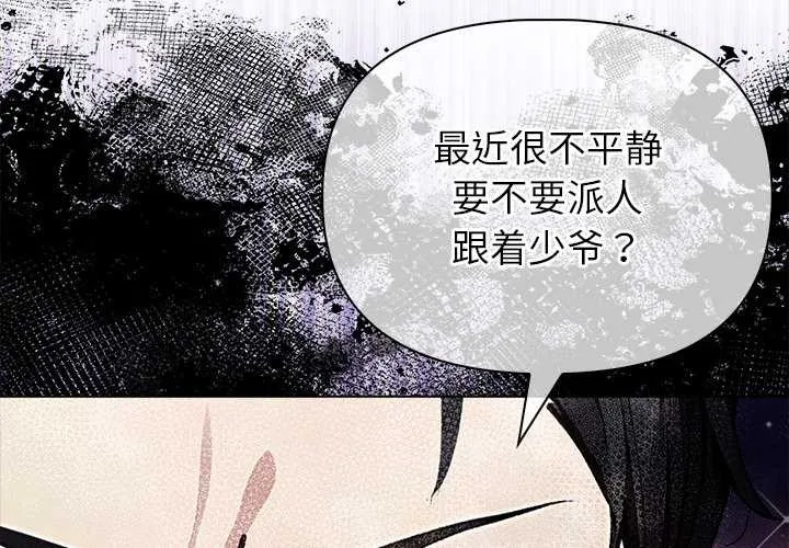 偿不尽的债-第3话 - 图片 2