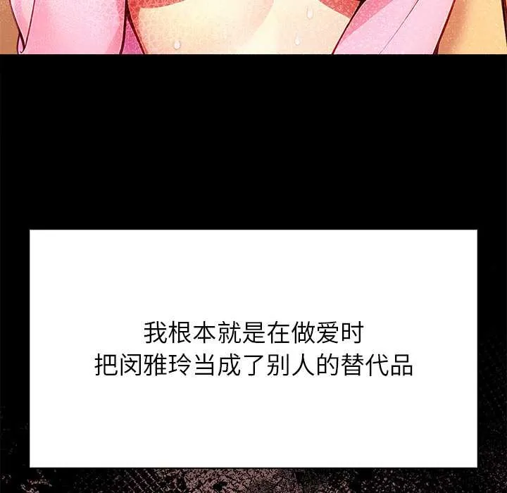 偿不尽的债-第3话 - 图片 21