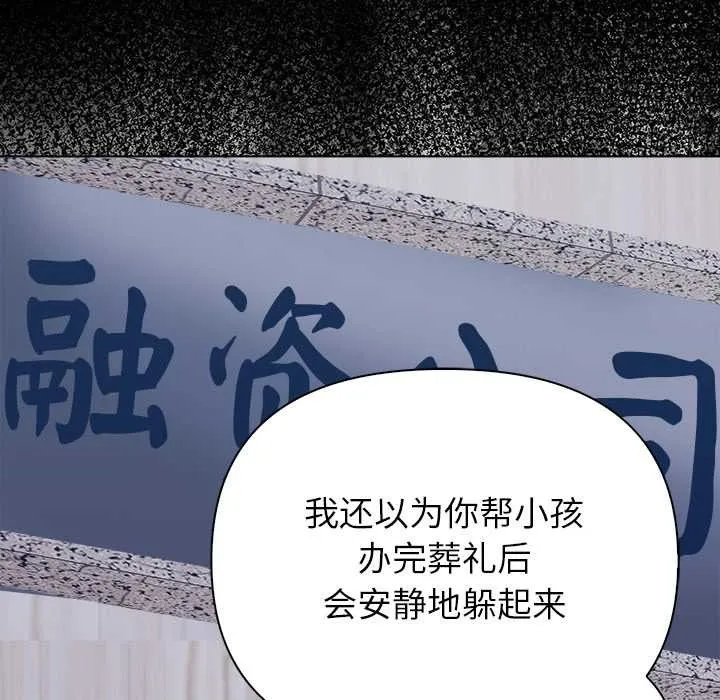 偿不尽的债-第3话 - 图片 79