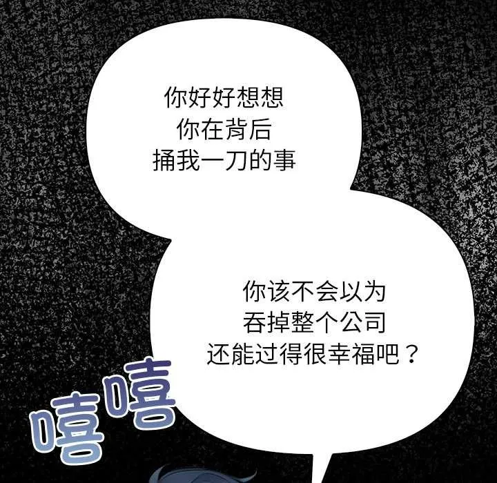 償不盡的債第3話